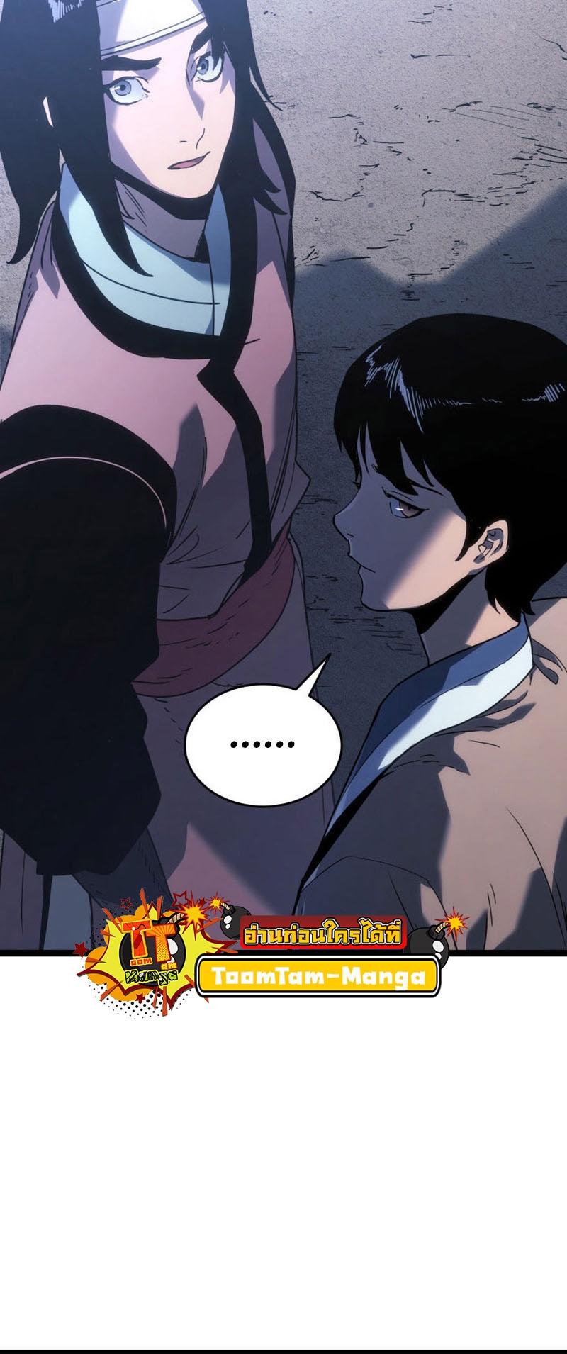 Reaper of the Drifting Moon ตอนที่ 75 5