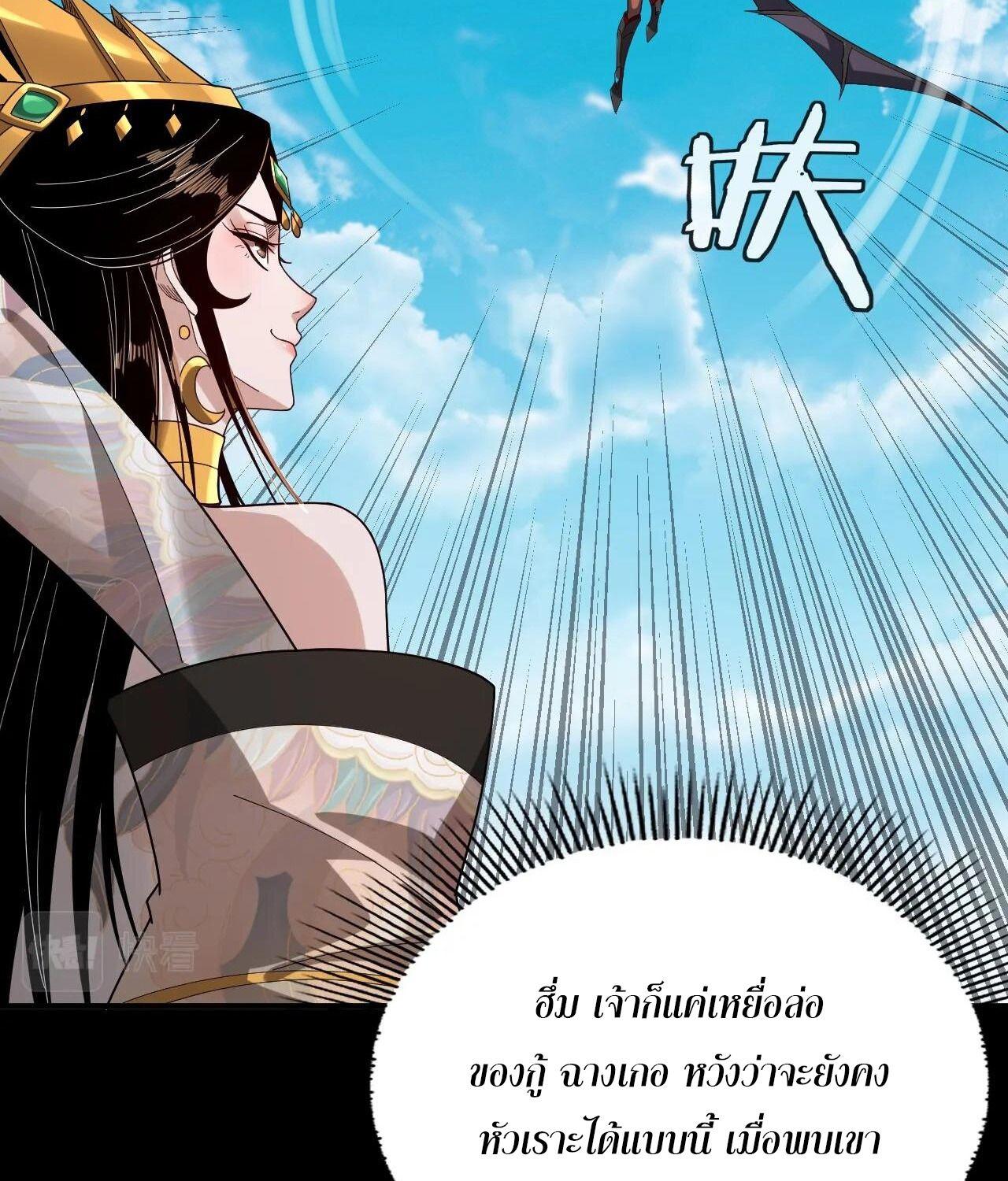 I Am the Fated Villain ตอนที่ 59 56