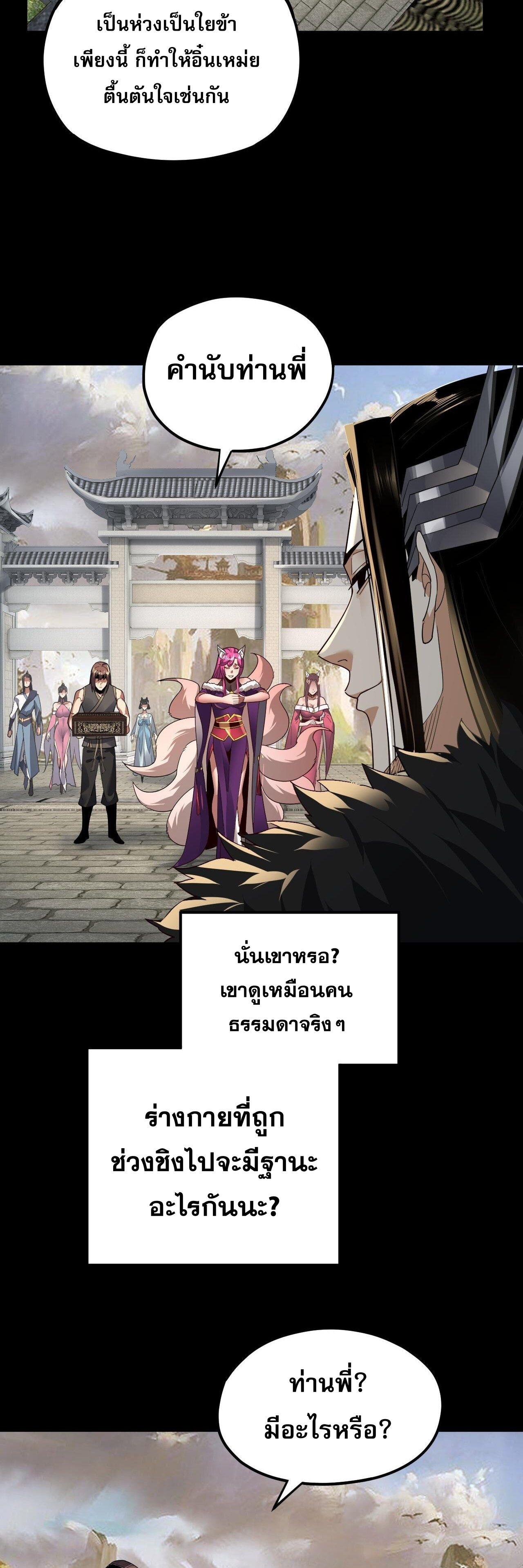 I Am the Fated Villain ตอนที่ 93 5