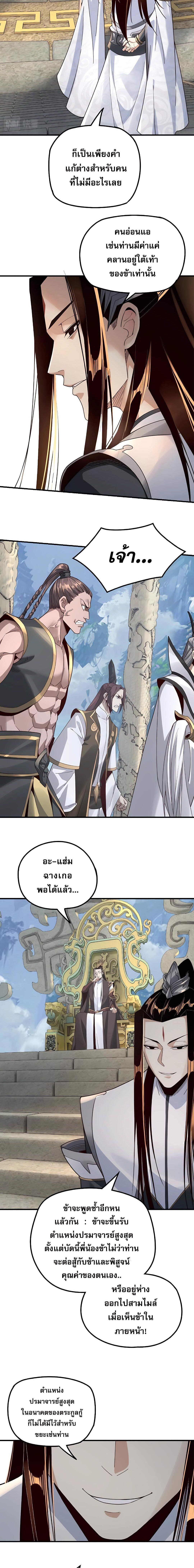 I Am the Fated Villain ตอนที่ 29 5