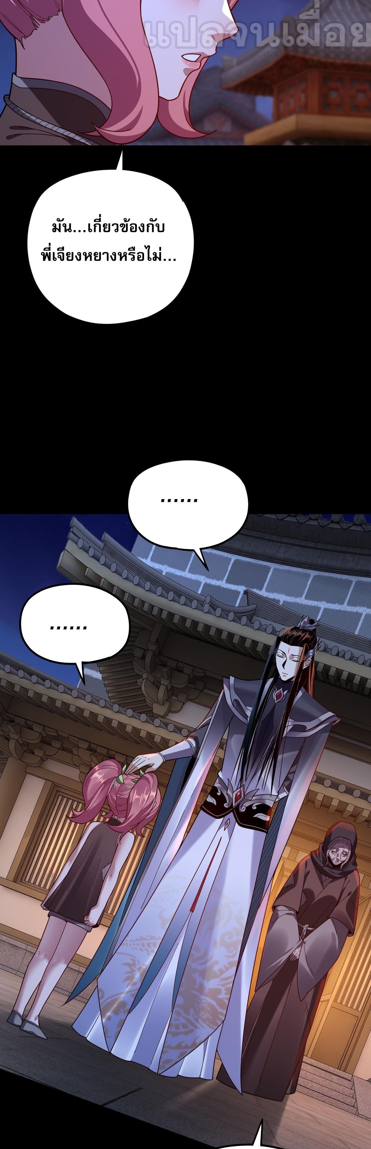 I Am the Fated Villain ตอนที่ 110 5