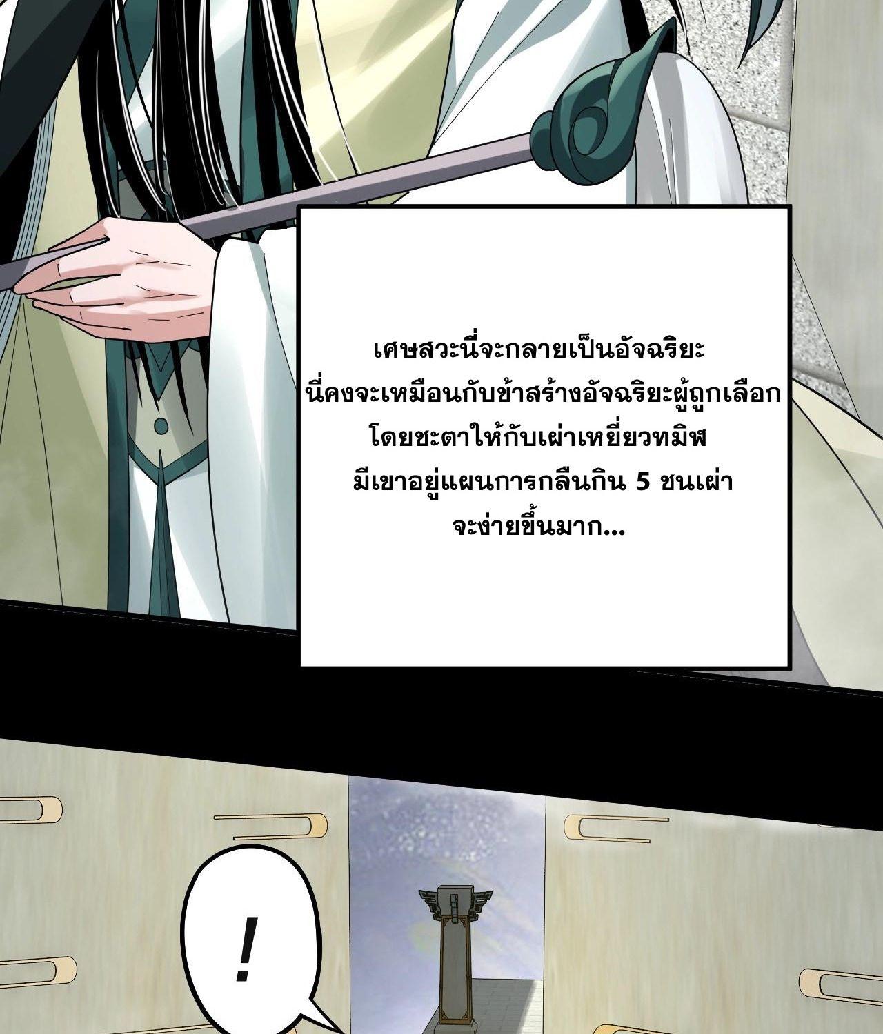 I Am the Fated Villain ตอนที่ 61 57
