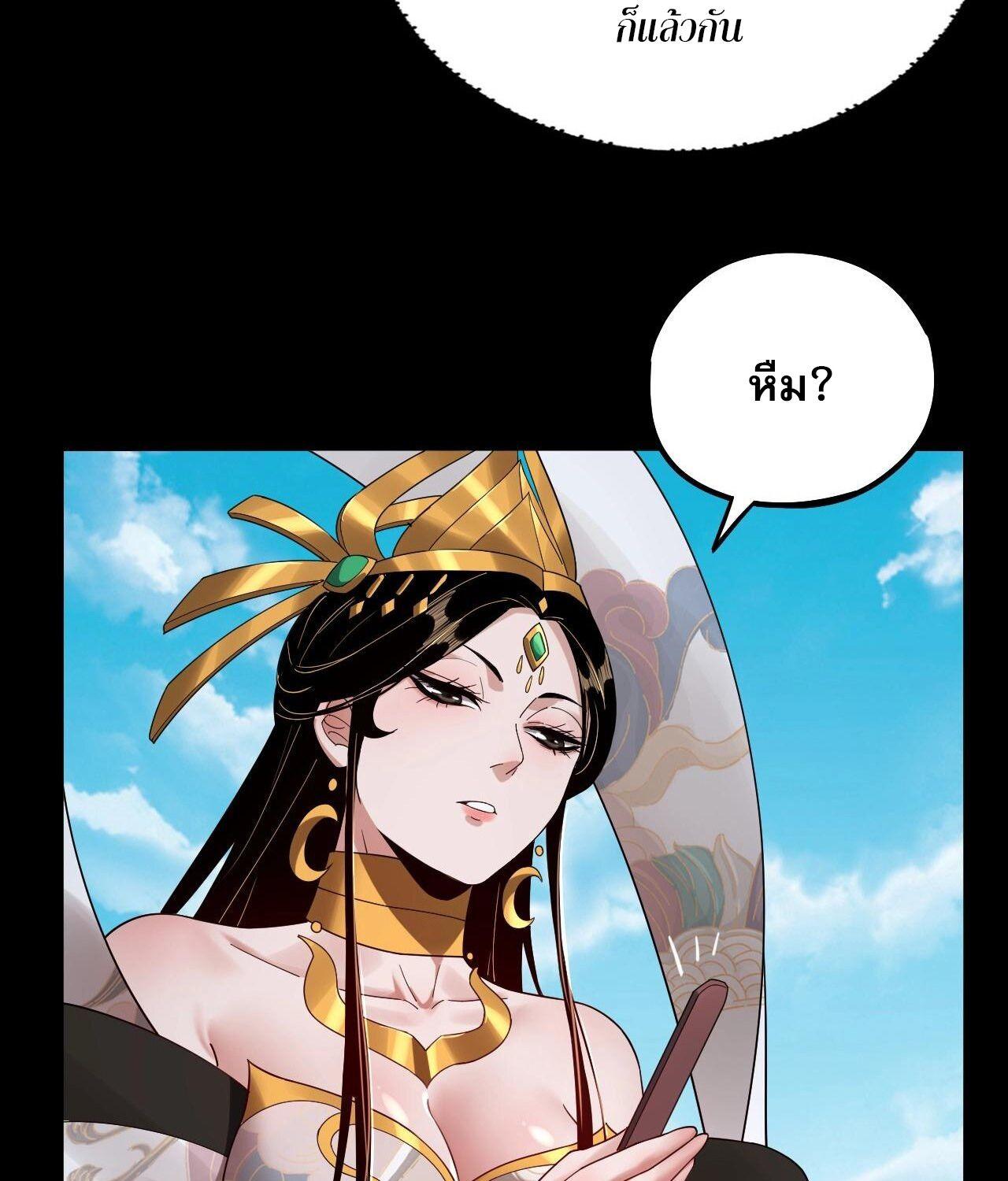 I Am the Fated Villain ตอนที่ 59 57