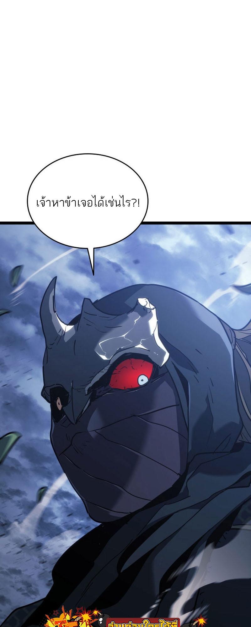 Reaper of the Drifting Moon ตอนที่ 75 57