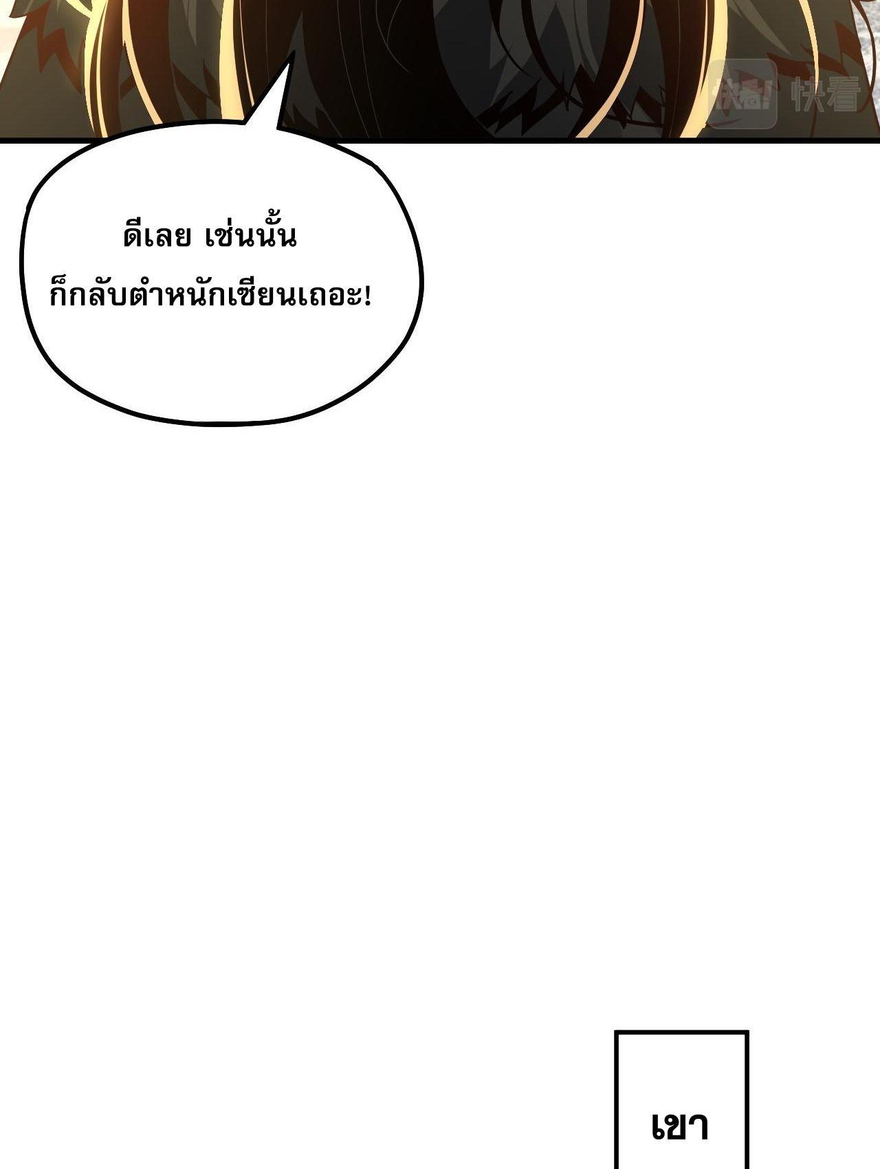 I Am the Fated Villain ตอนที่ 83 57