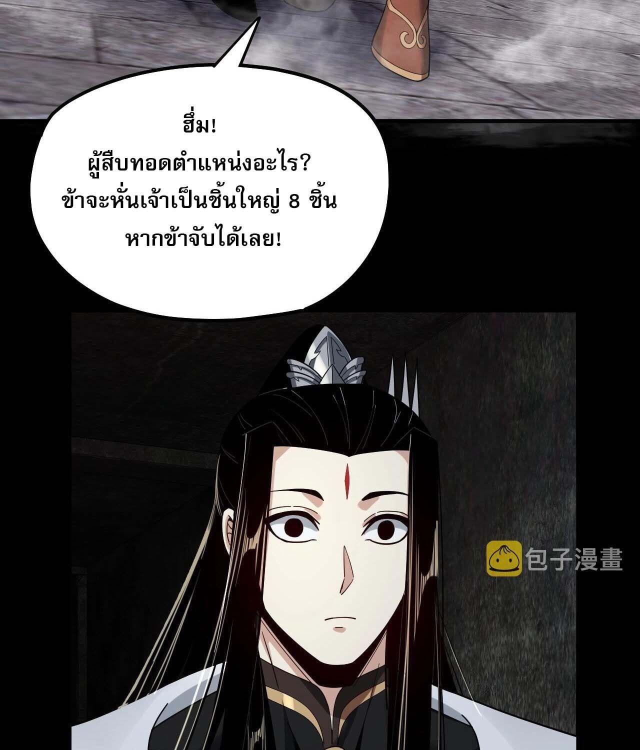 I Am the Fated Villain ตอนที่ 60 57