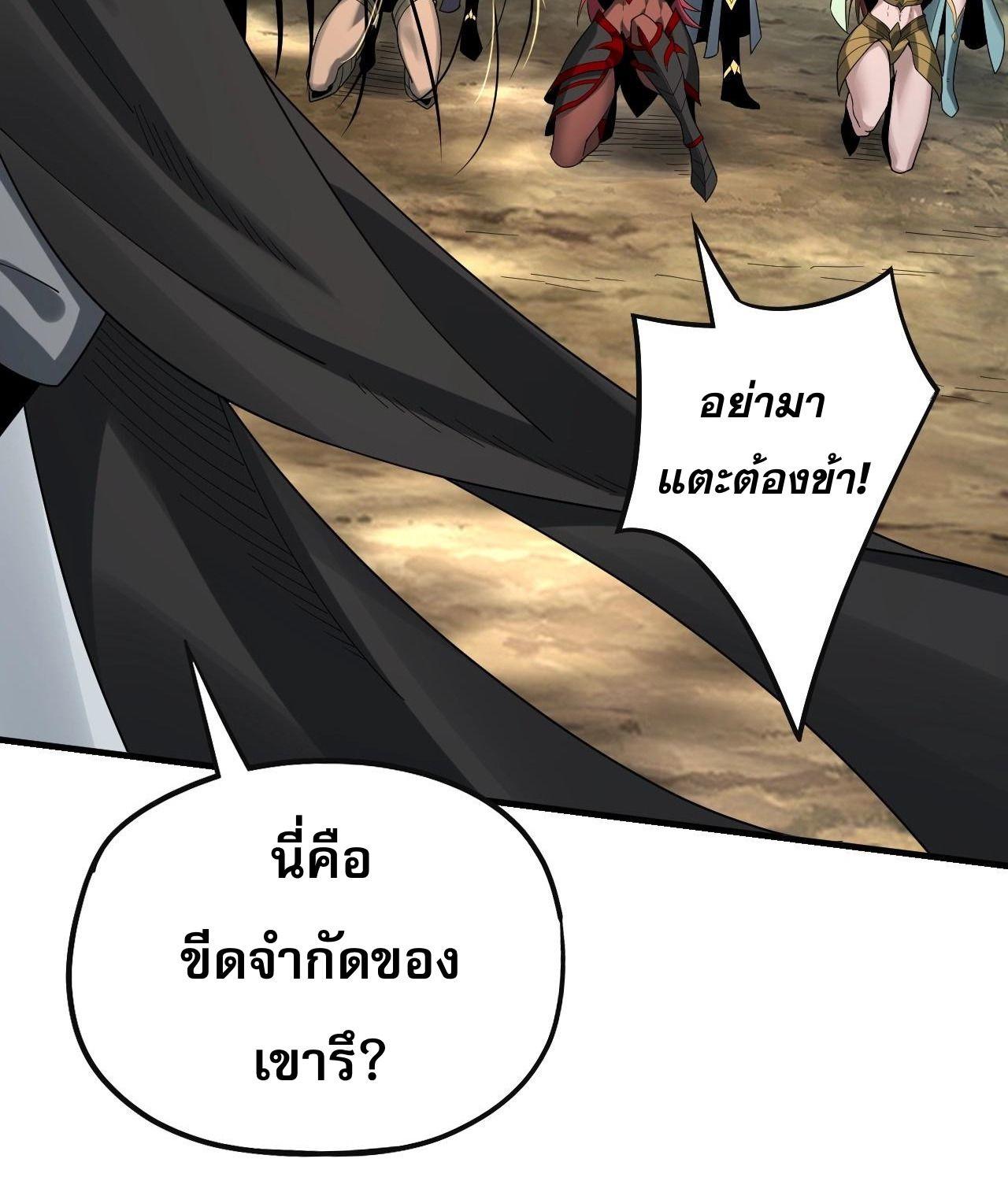 I Am the Fated Villain ตอนที่ 62 58