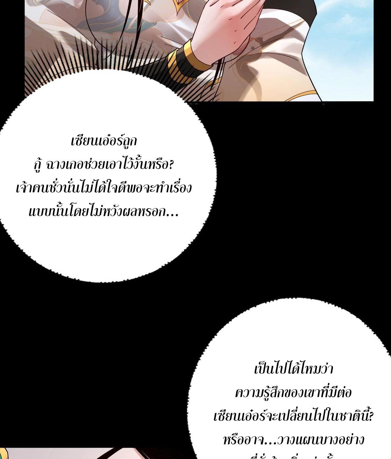 I Am the Fated Villain ตอนที่ 59 58