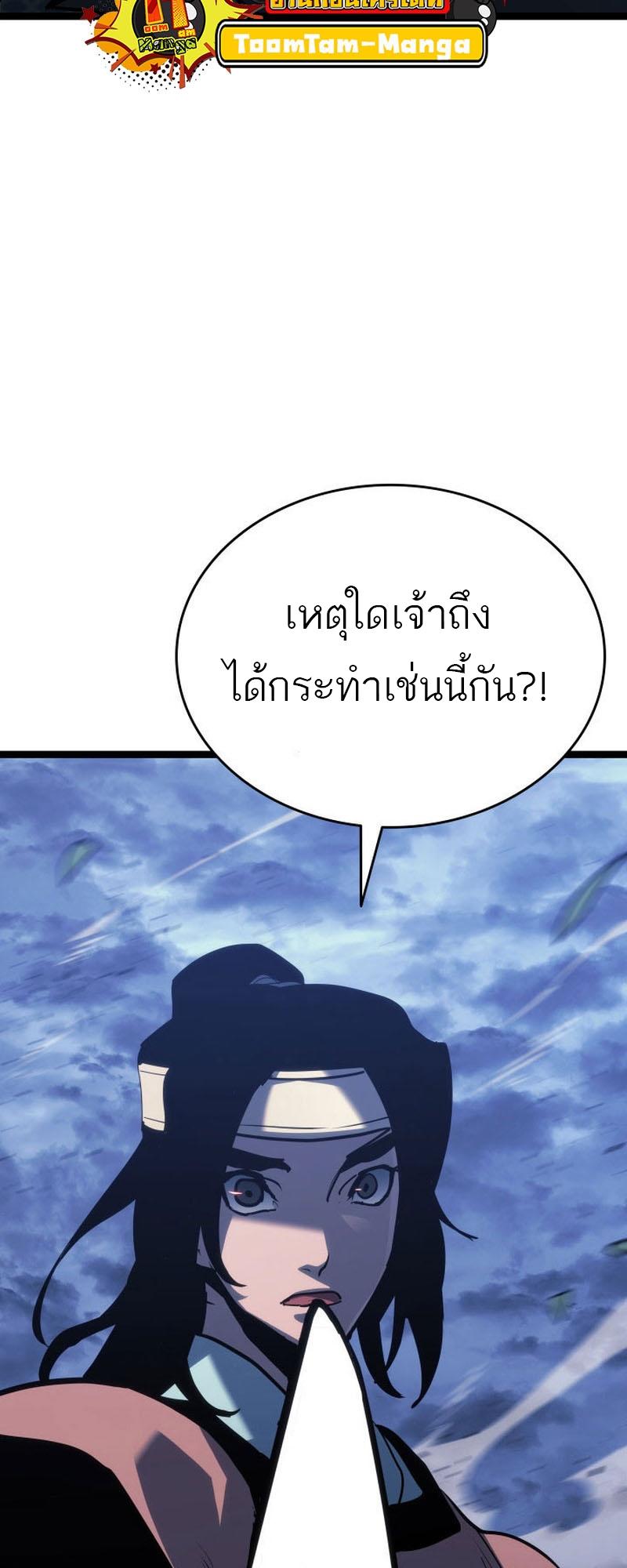 Reaper of the Drifting Moon ตอนที่ 75 58