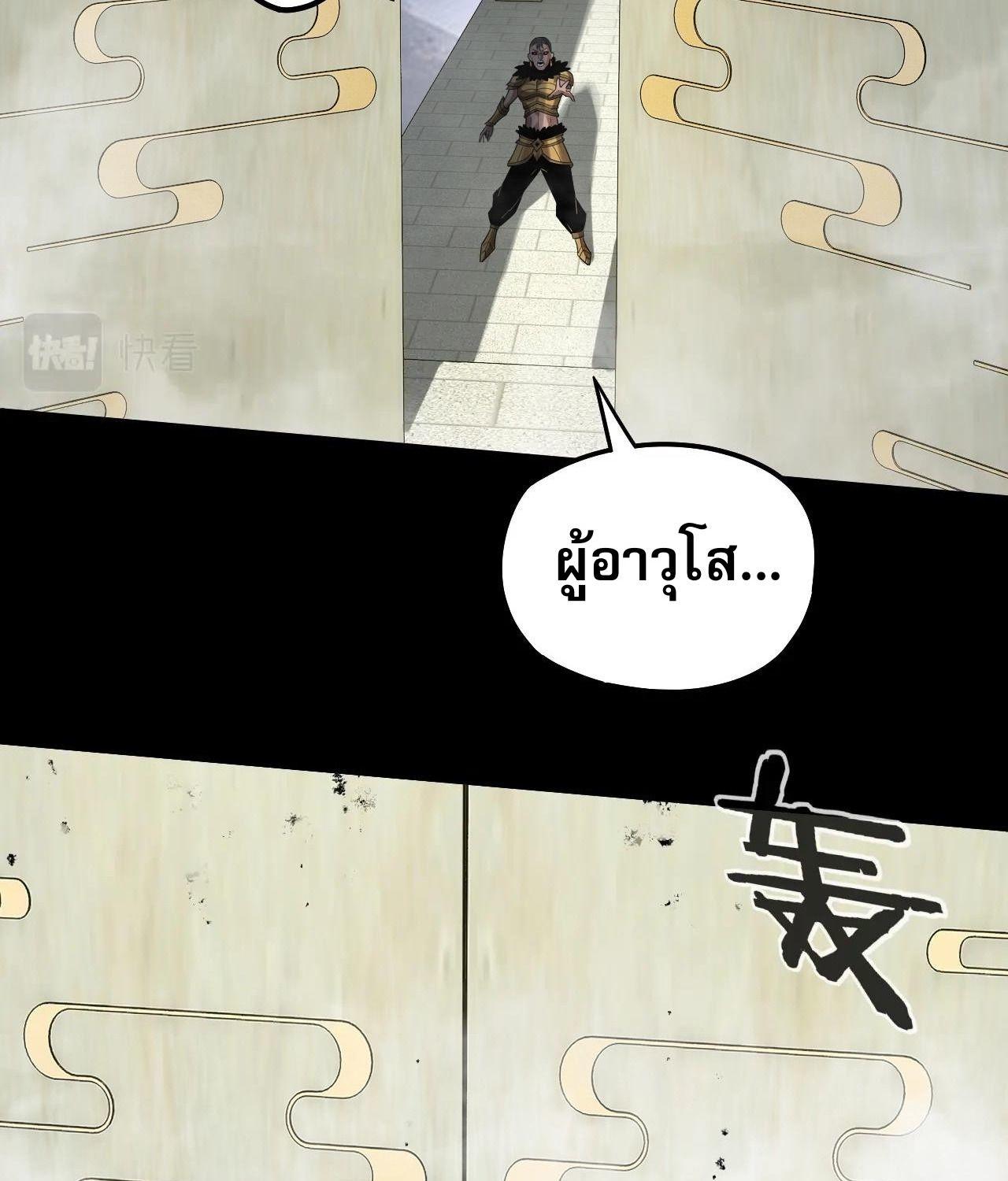 I Am the Fated Villain ตอนที่ 61 58