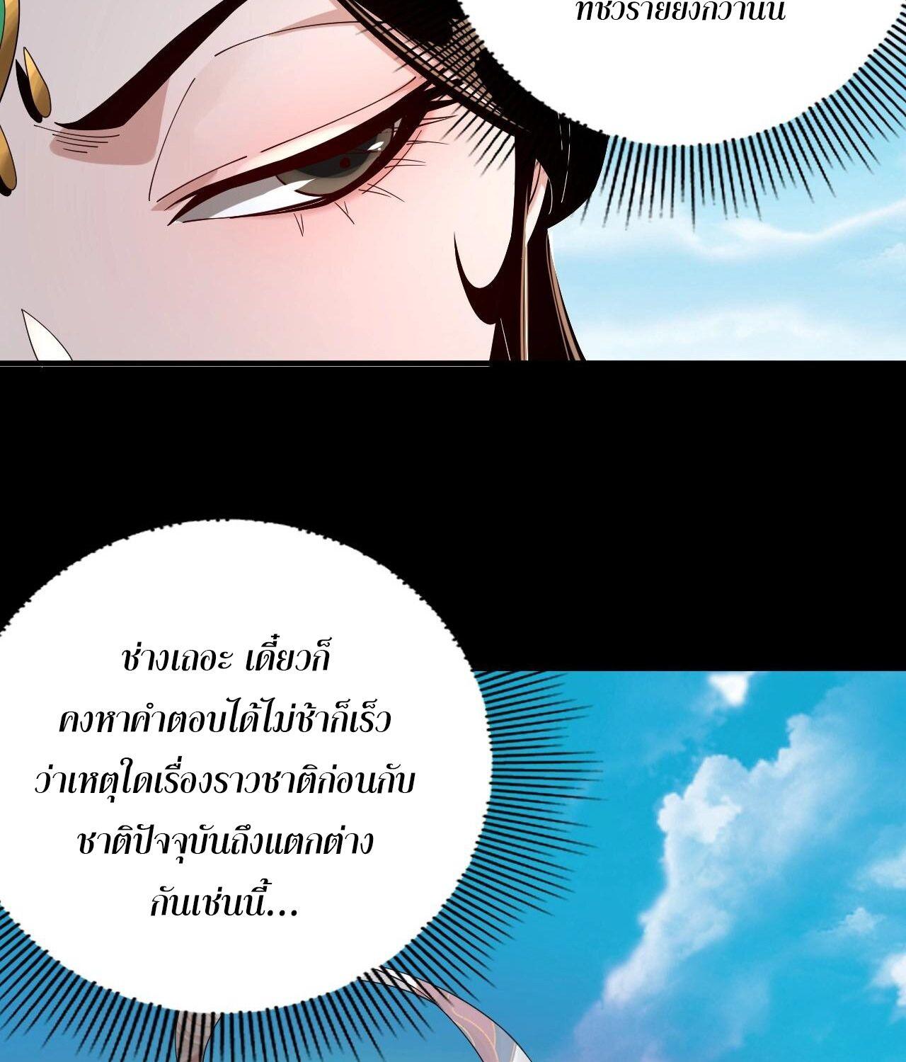 I Am the Fated Villain ตอนที่ 59 59
