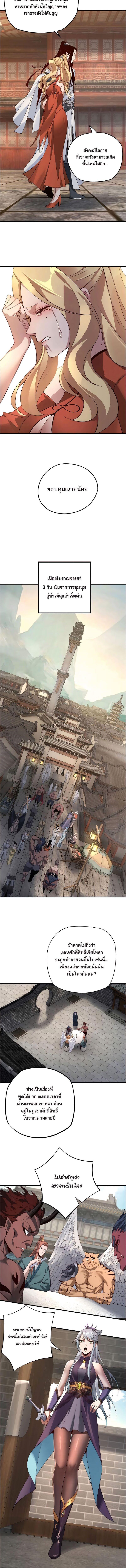 I Am the Fated Villain ตอนที่ 17 5