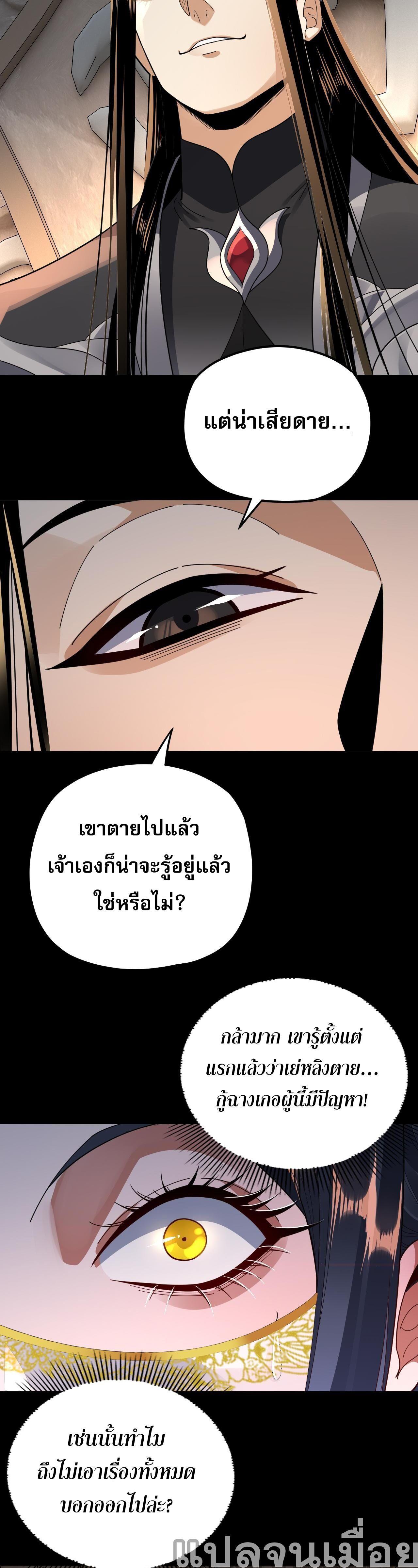 I Am the Fated Villain ตอนที่ 99 5