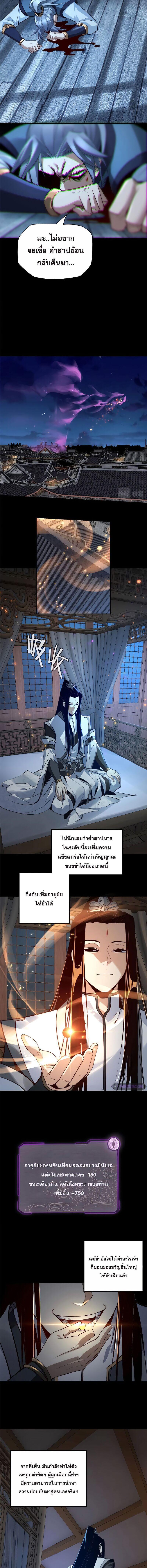 I Am the Fated Villain ตอนที่ 12 5