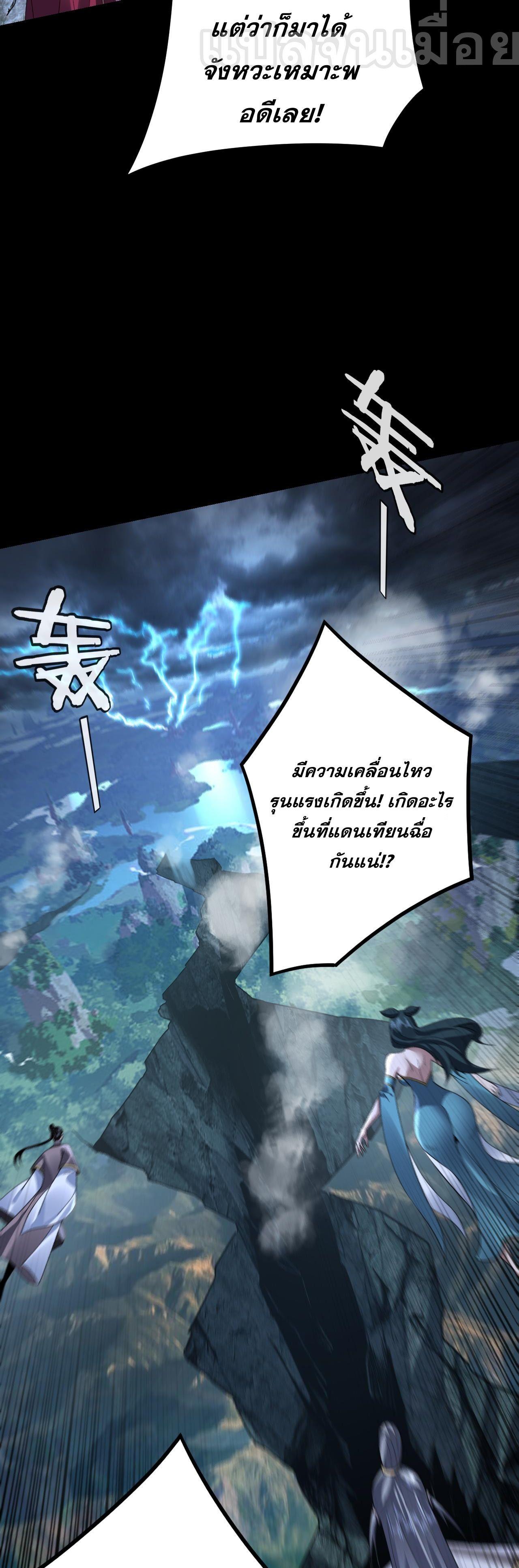 I Am the Fated Villain ตอนที่ 111 5