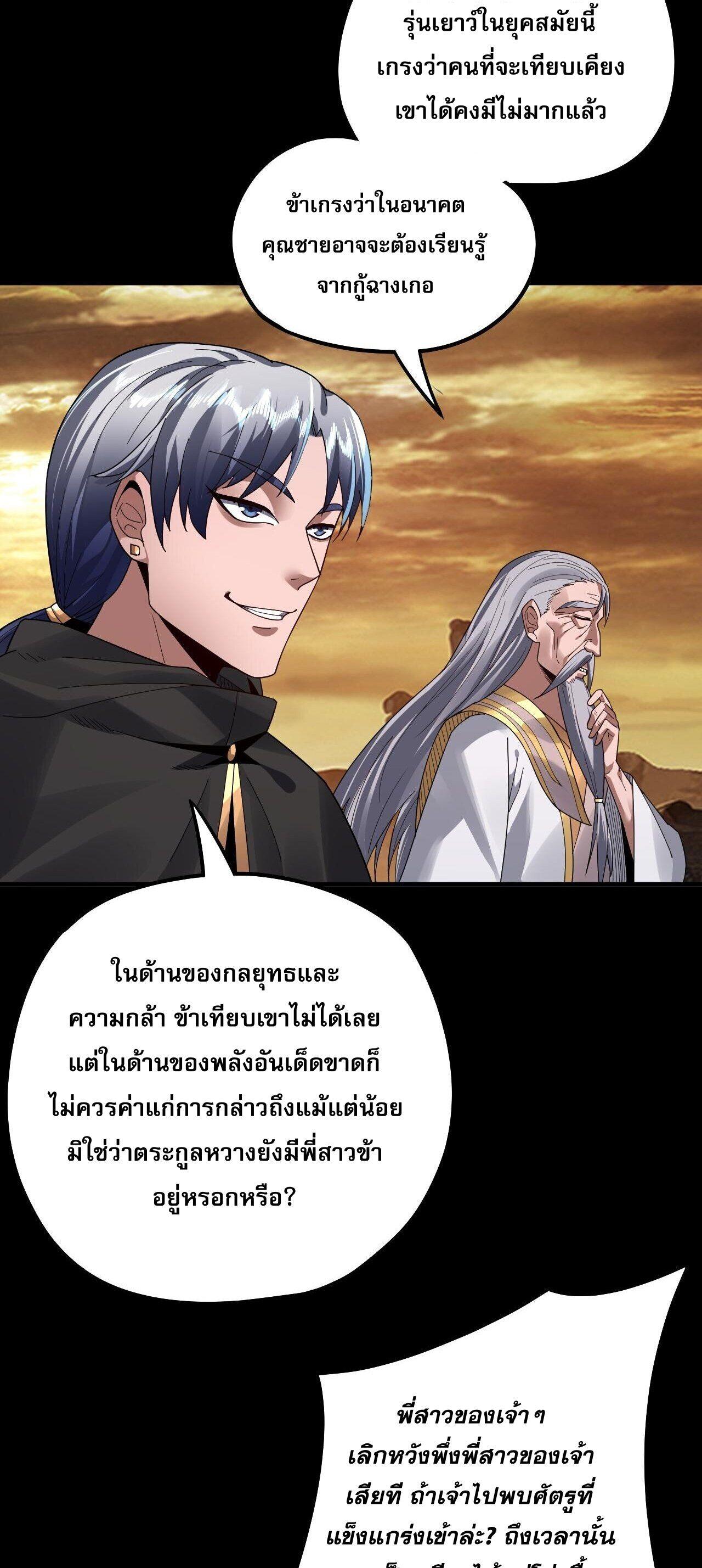 I Am the Fated Villain ตอนที่ 89 5