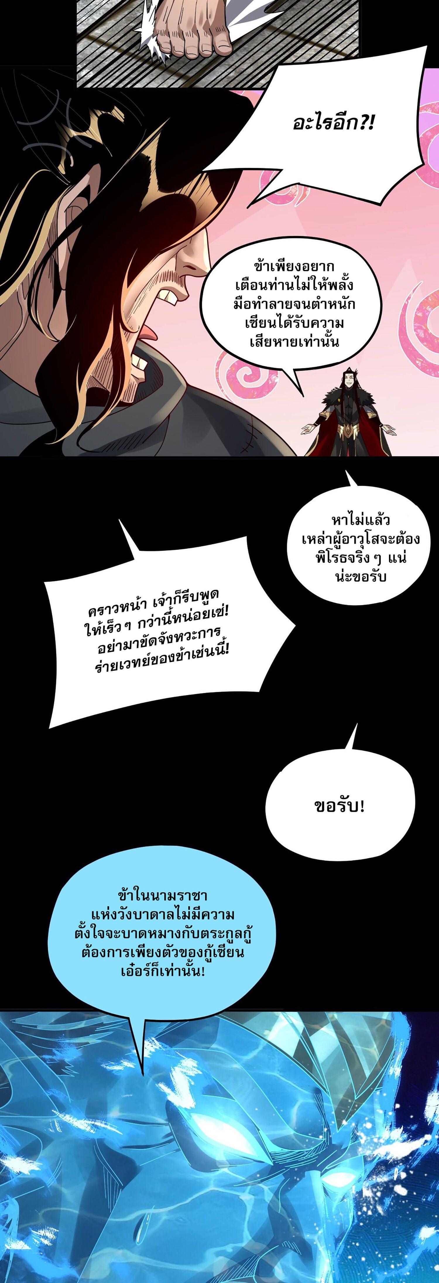 I Am the Fated Villain ตอนที่ 86 5