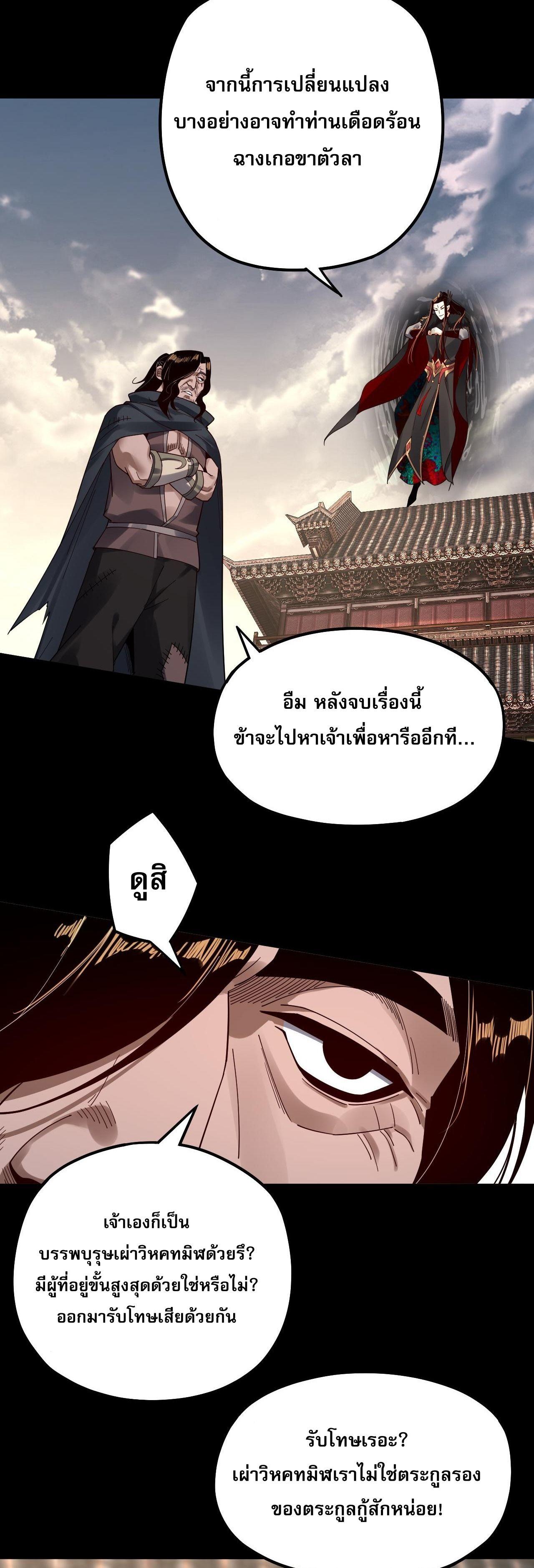 I Am the Fated Villain ตอนที่ 83 5