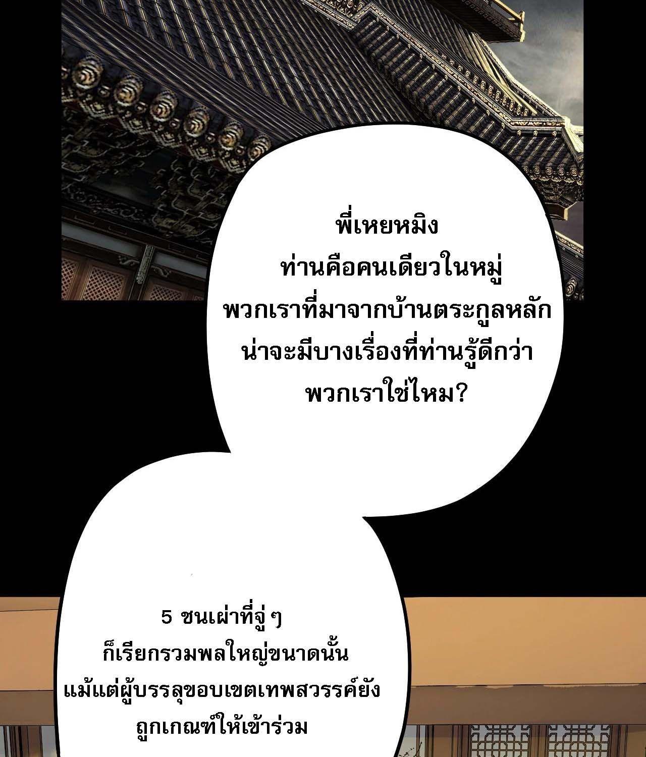 I Am the Fated Villain ตอนที่ 61 5