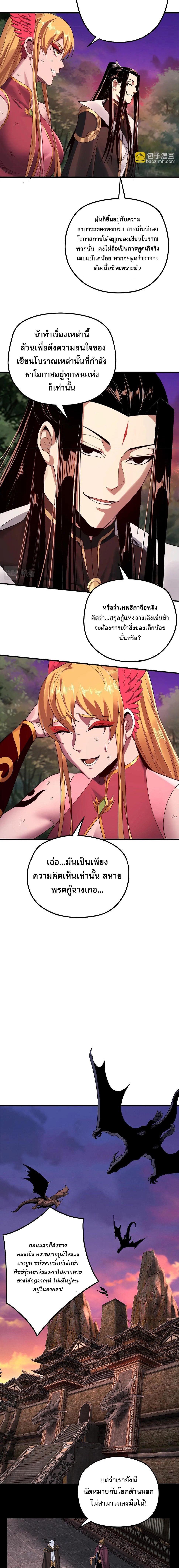 I Am the Fated Villain ตอนที่ 69 5