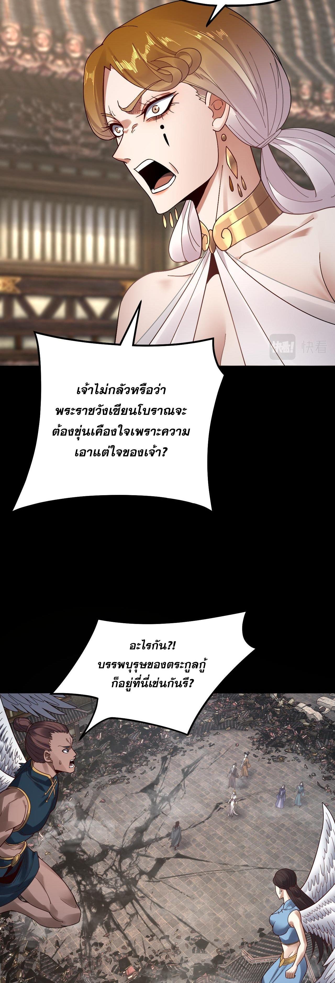 I Am the Fated Villain ตอนที่ 83 6