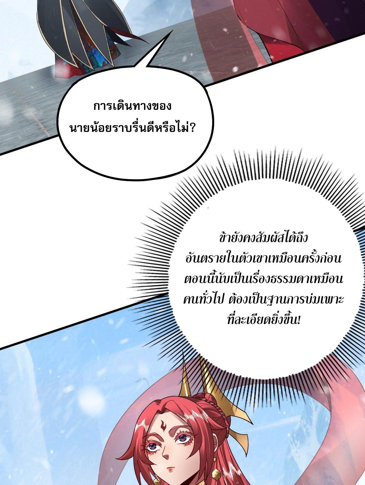 I Am the Fated Villain ตอนที่ 83 60