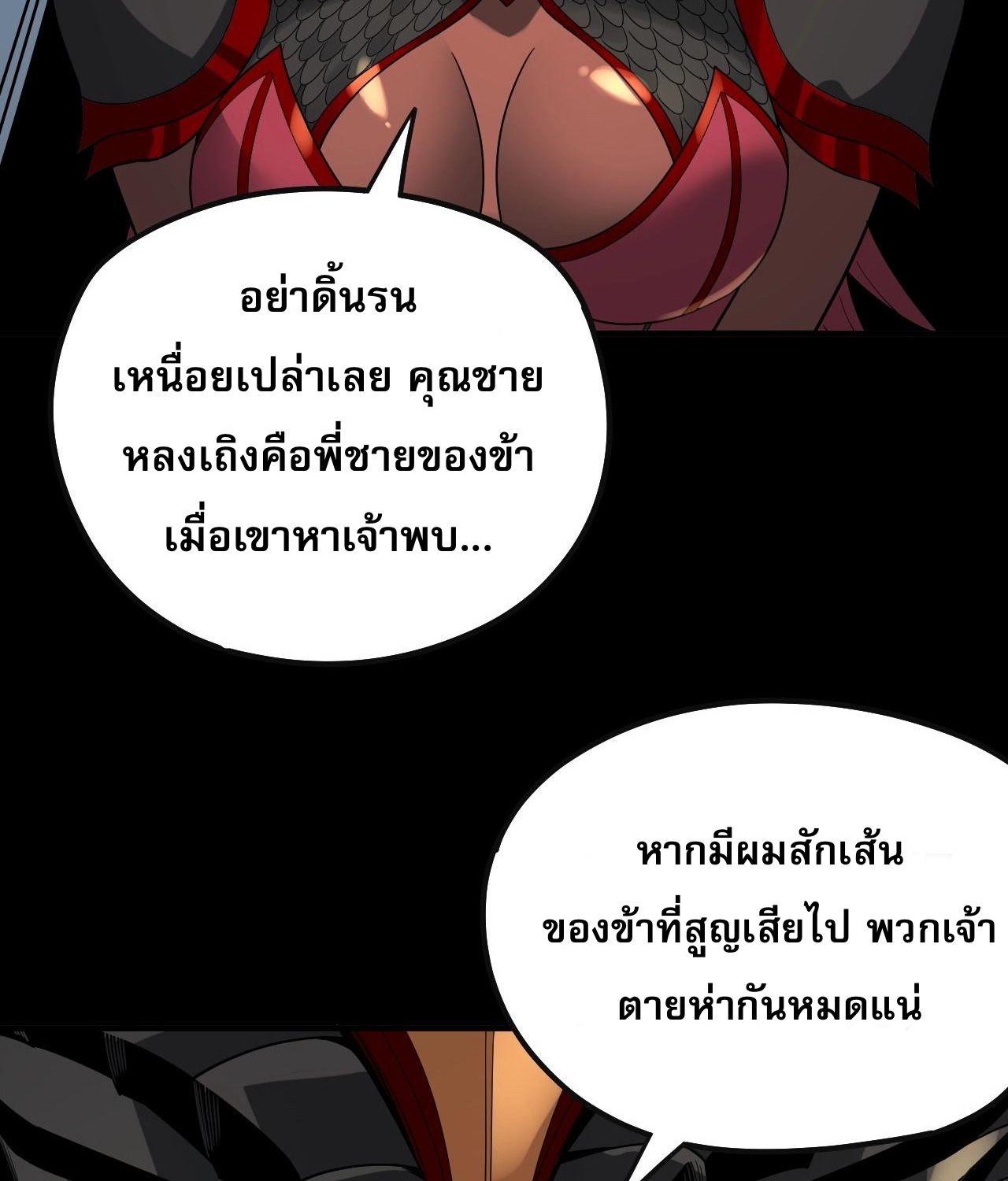 I Am the Fated Villain ตอนที่ 62 60