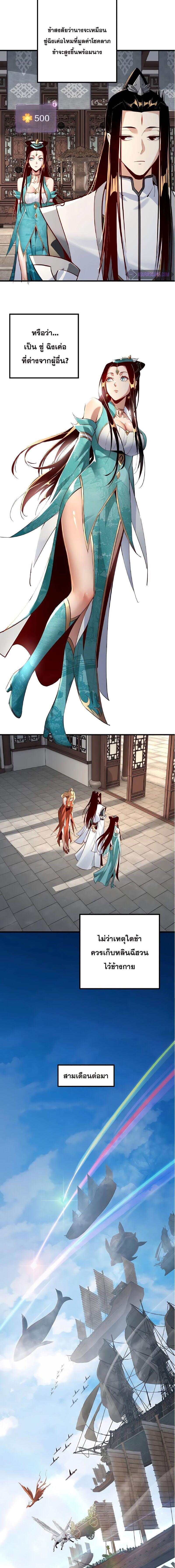 I Am the Fated Villain ตอนที่ 13 6