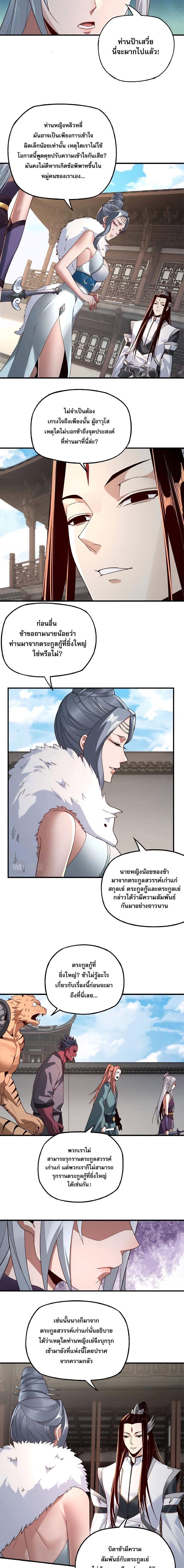 I Am the Fated Villain ตอนที่ 18 6