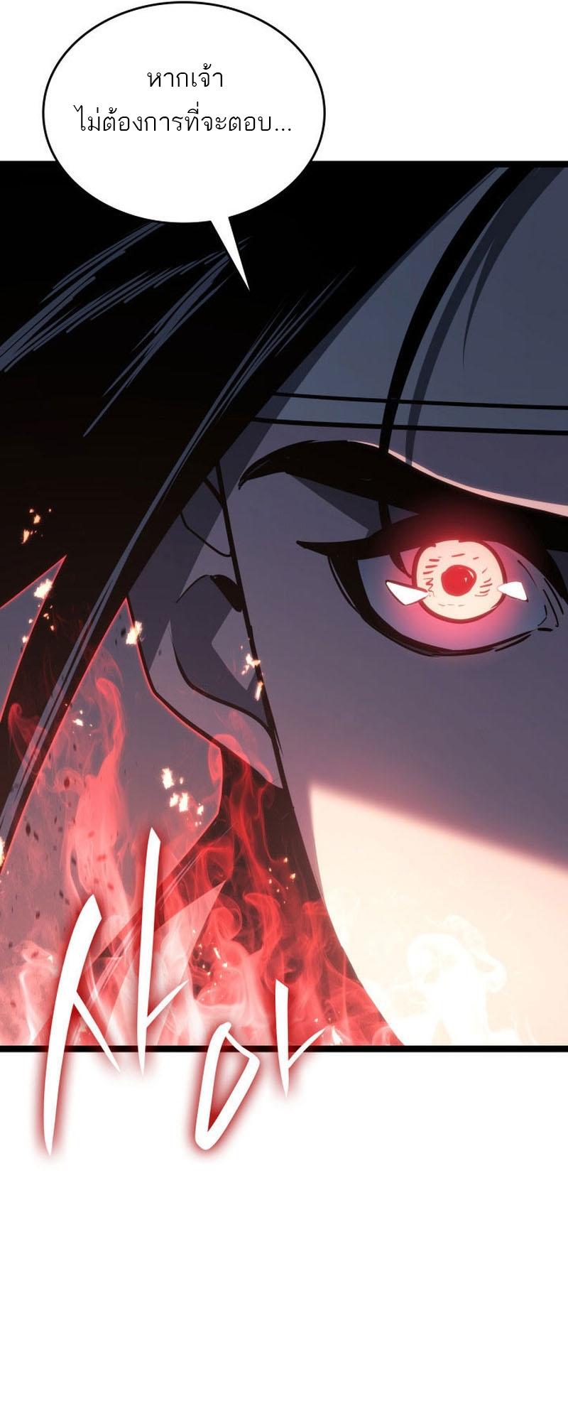 Reaper of the Drifting Moon ตอนที่ 75 61