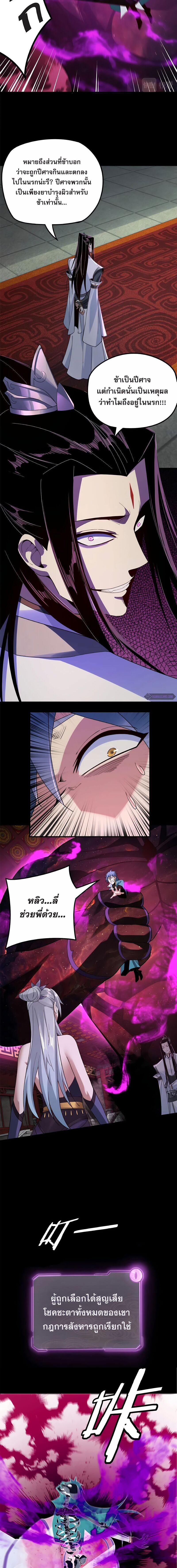 I Am the Fated Villain ตอนที่ 24 6