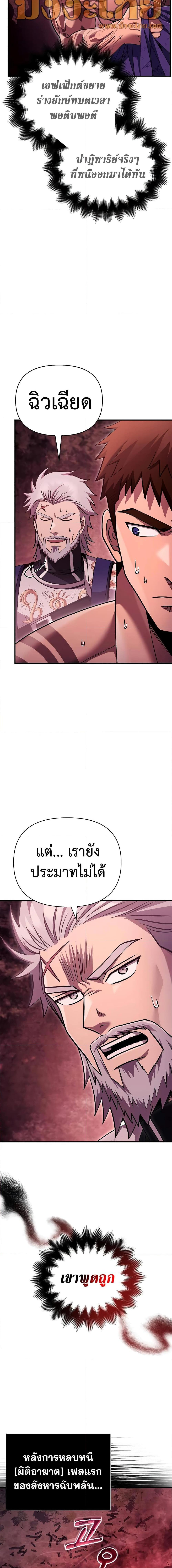 Surviving The Game as a Barbarian ตอนที่ 52 6