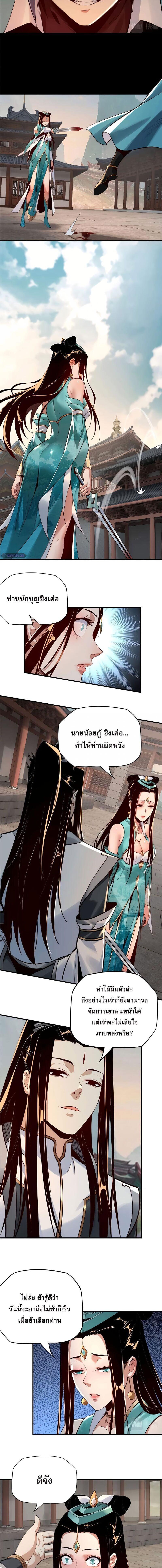 I Am the Fated Villain ตอนที่ 7 6