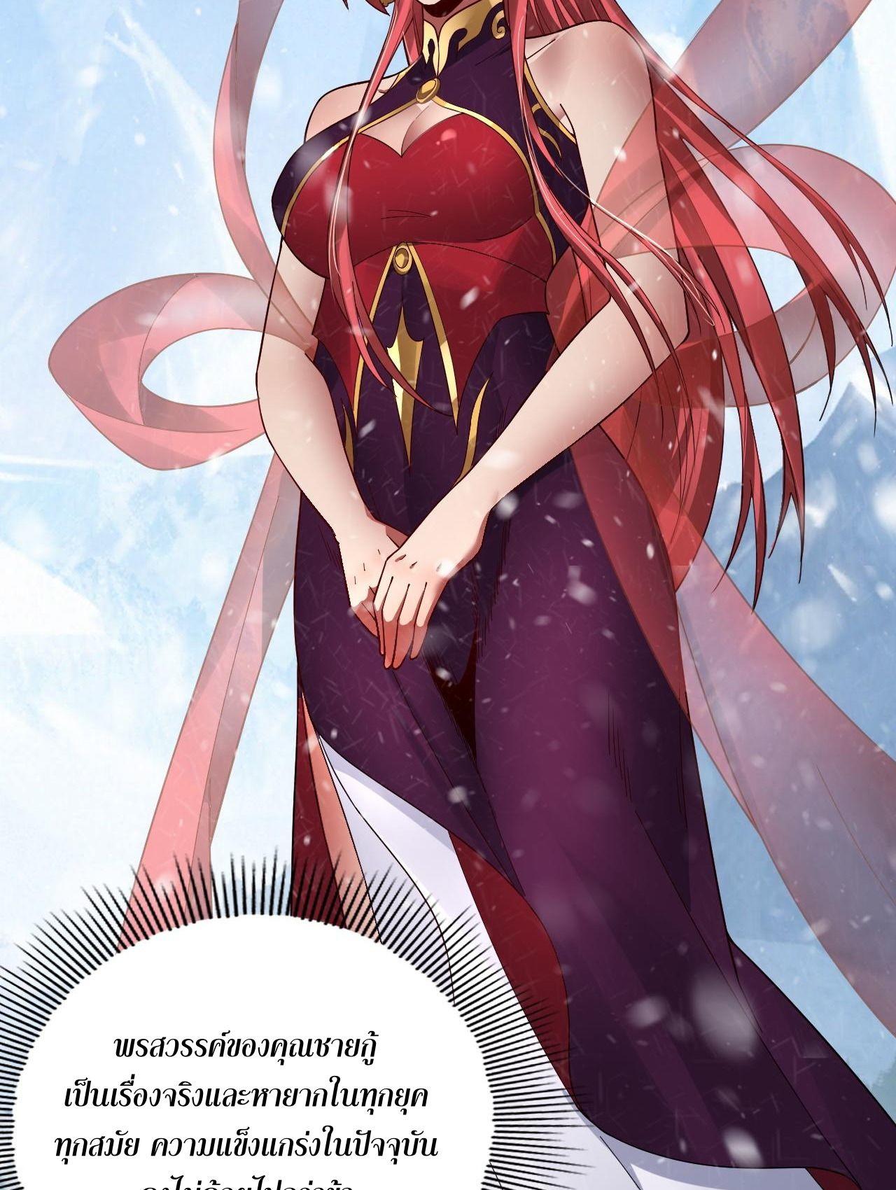 I Am the Fated Villain ตอนที่ 83 61