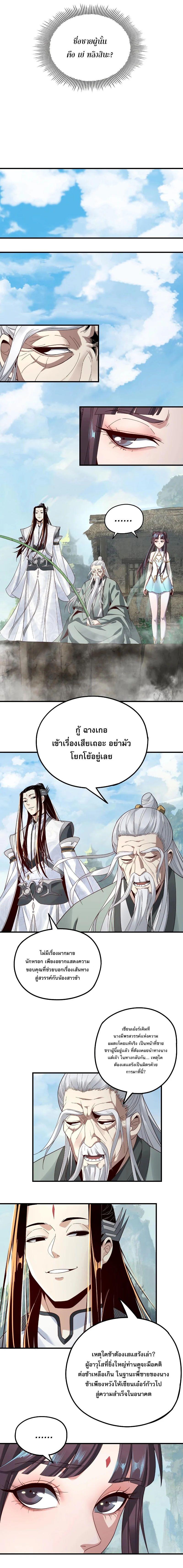 I Am the Fated Villain ตอนที่ 40 6