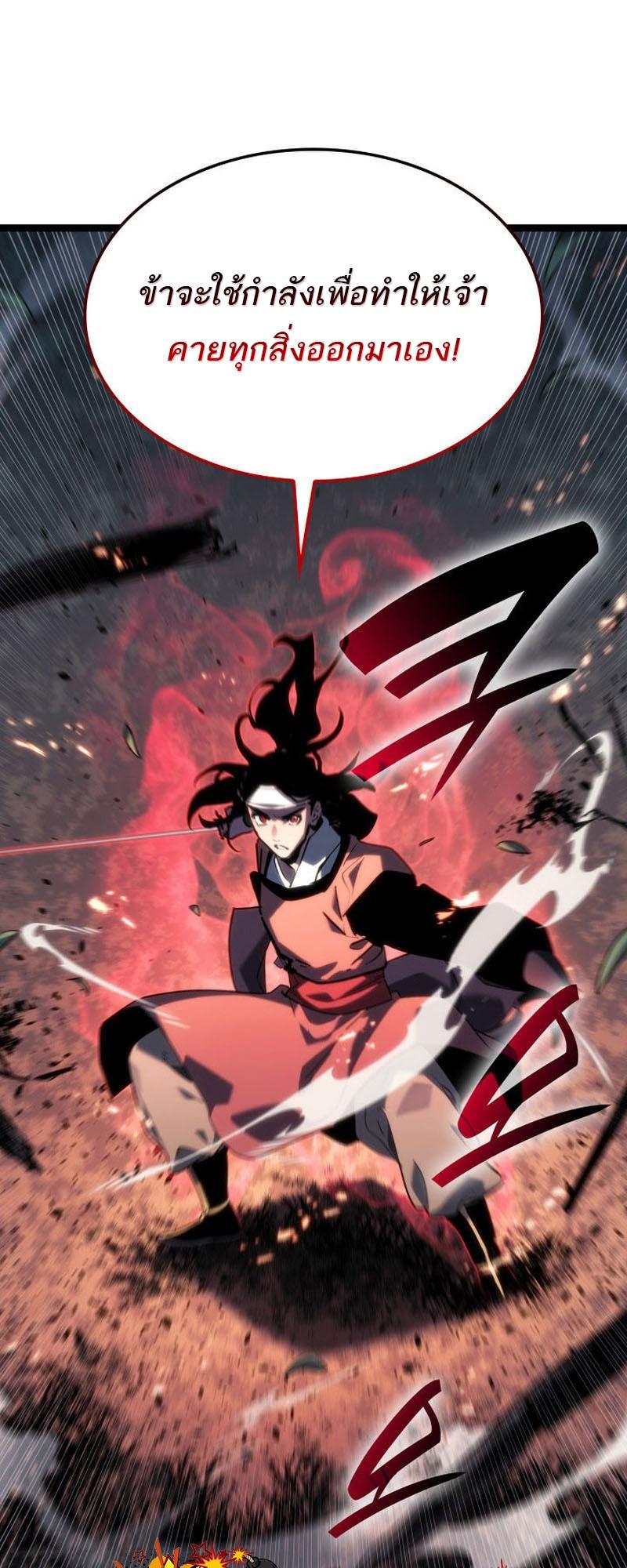 Reaper of the Drifting Moon ตอนที่ 75 62