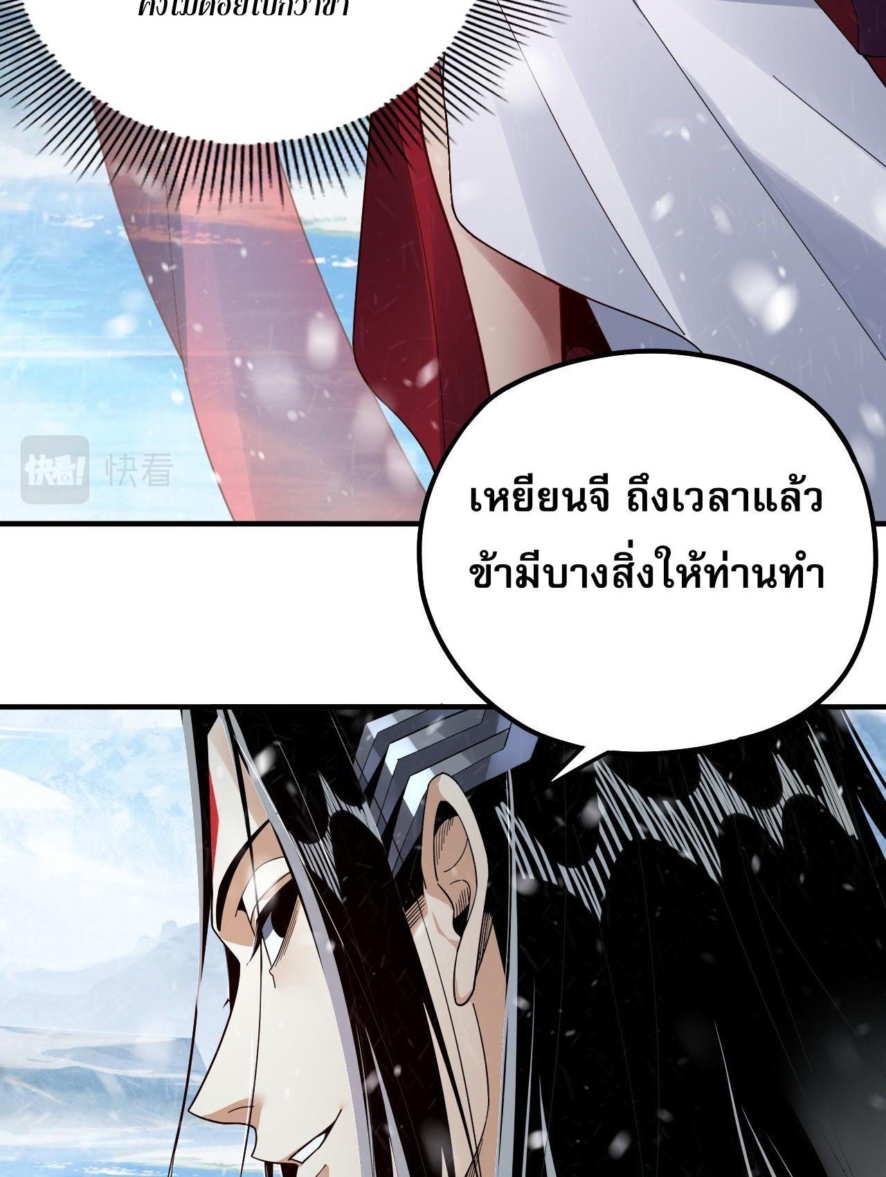 I Am the Fated Villain ตอนที่ 83 62