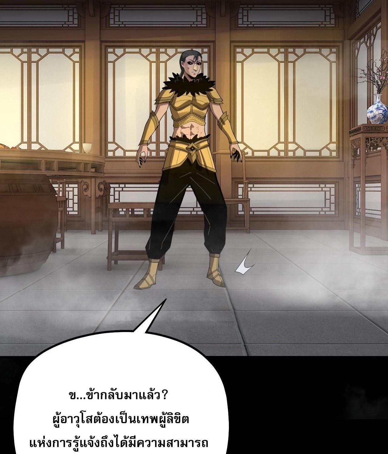 I Am the Fated Villain ตอนที่ 61 63