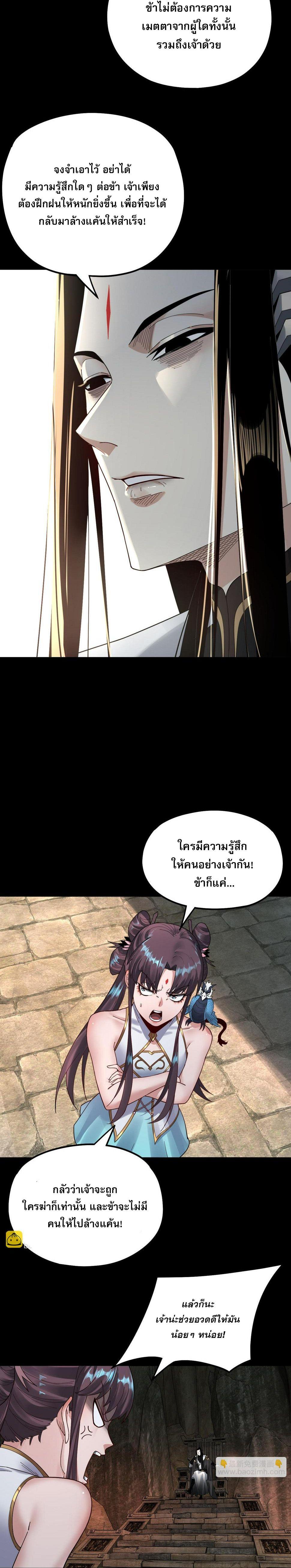 I Am the Fated Villain ตอนที่ 74 6