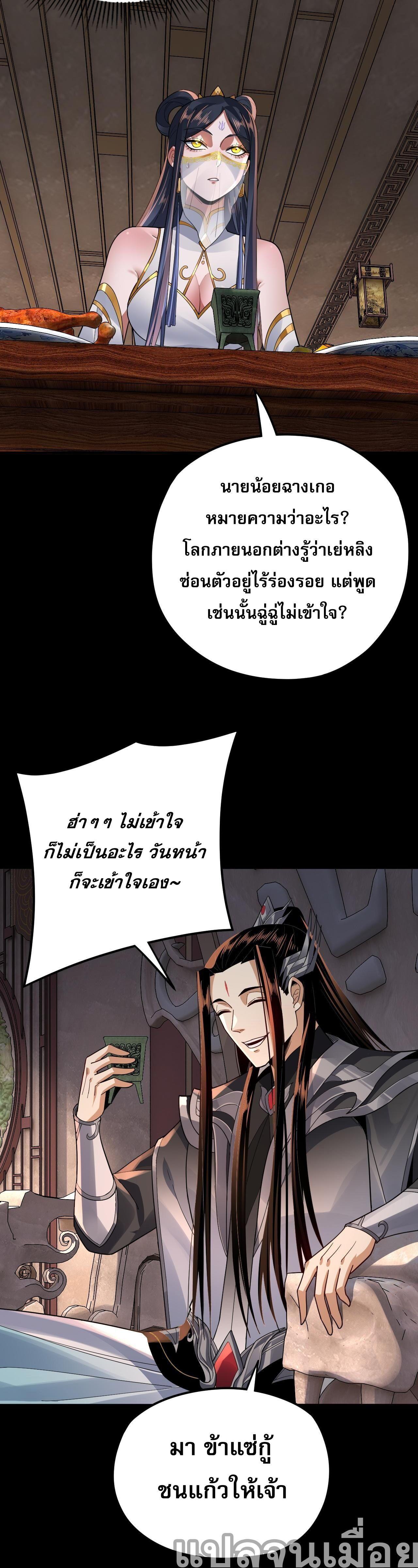 I Am the Fated Villain ตอนที่ 99 6