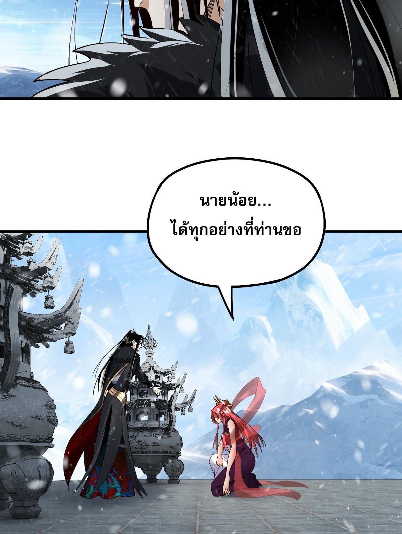 I Am the Fated Villain ตอนที่ 83 63