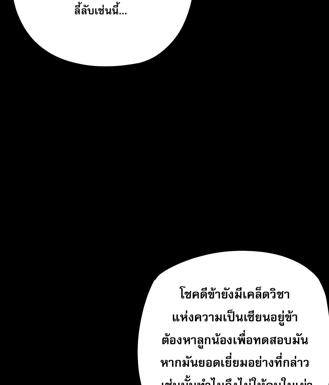 I Am the Fated Villain ตอนที่ 61 64