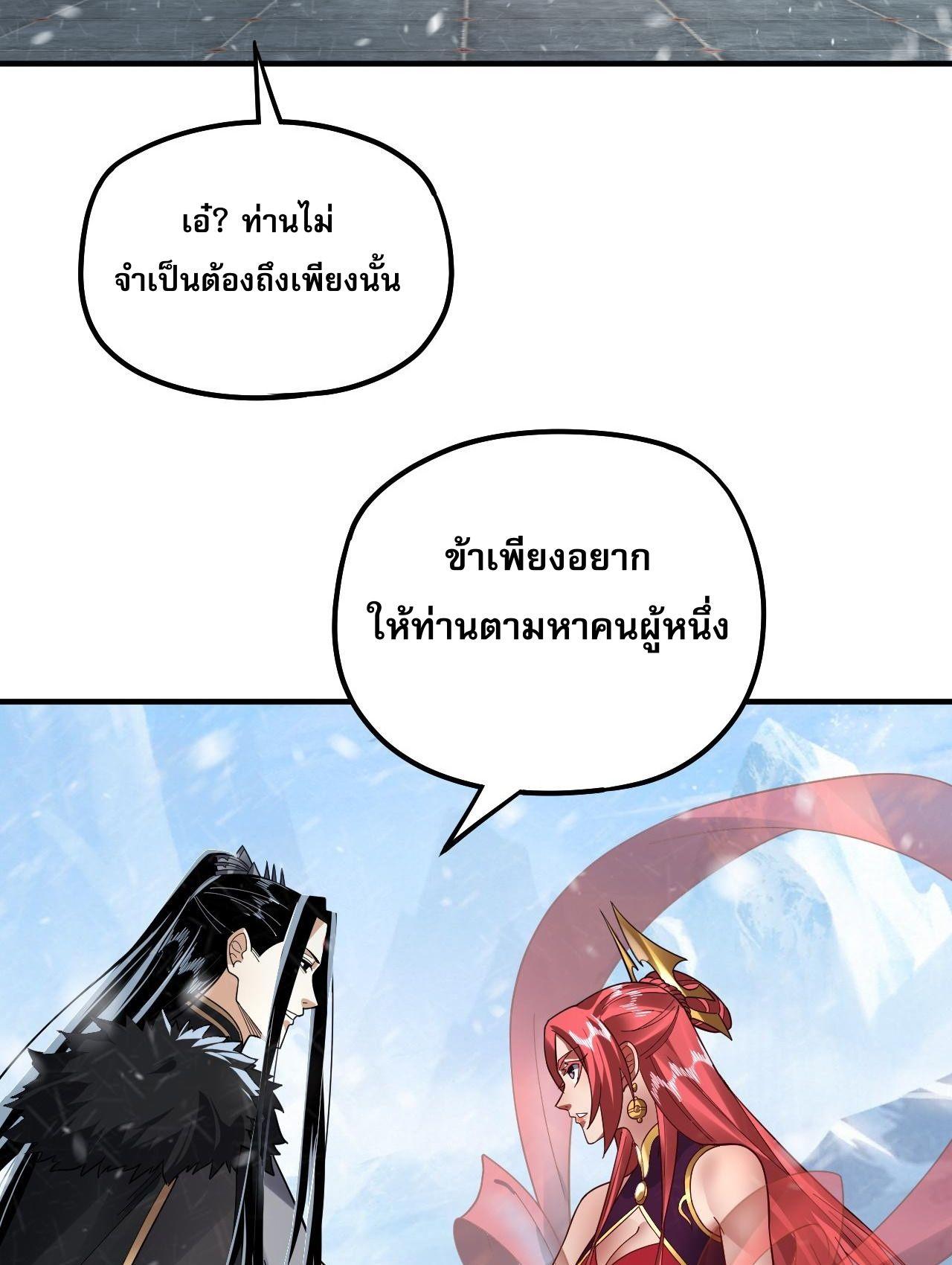 I Am the Fated Villain ตอนที่ 83 64