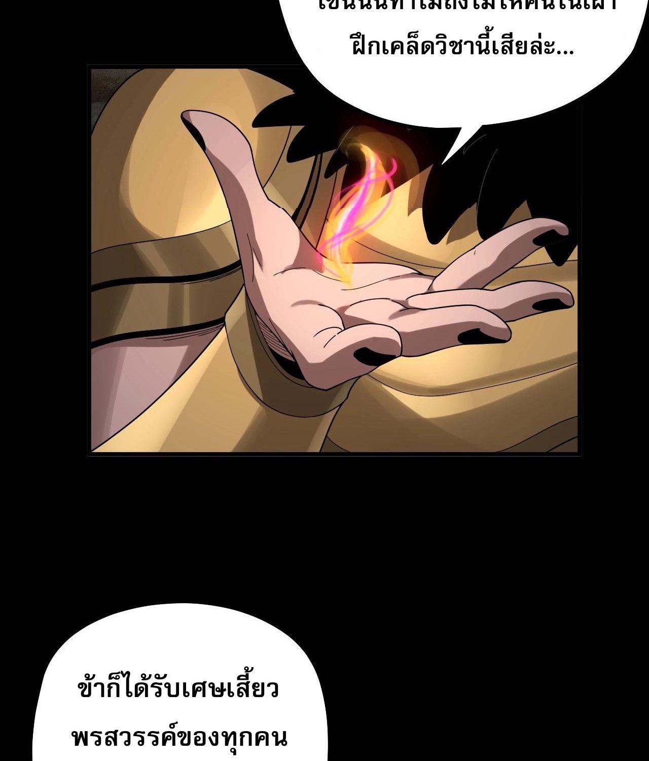 I Am the Fated Villain ตอนที่ 61 65