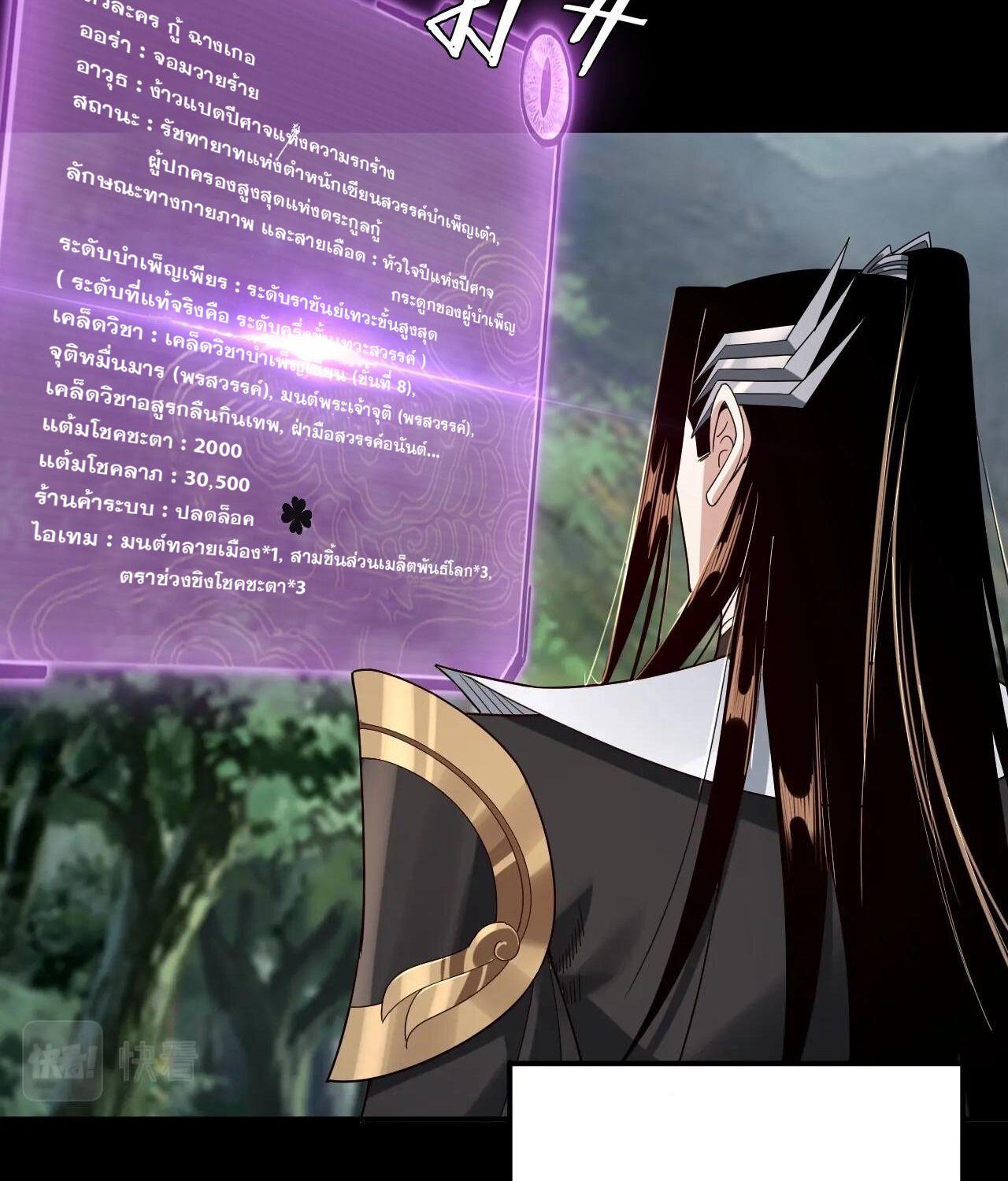 I Am the Fated Villain ตอนที่ 59 6