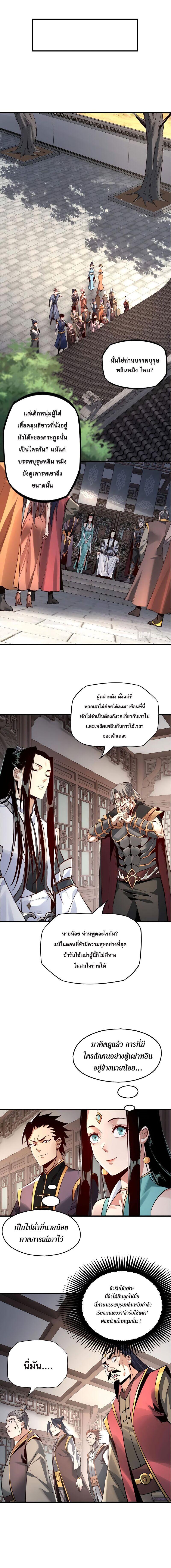 I Am the Fated Villain ตอนที่ 10 6