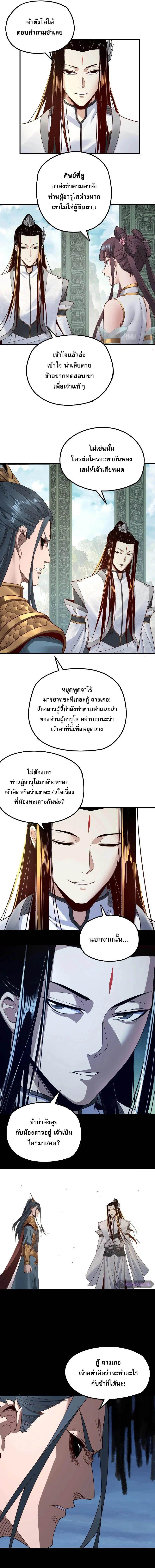 I Am the Fated Villain ตอนที่ 38 6