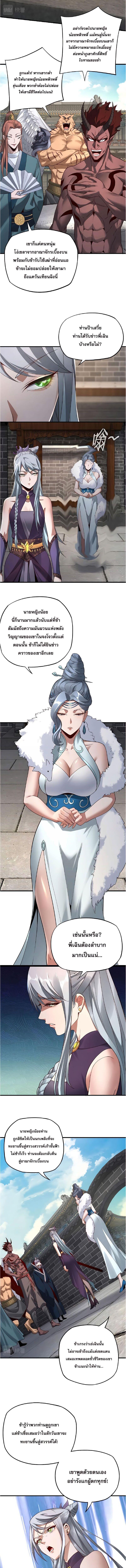 I Am the Fated Villain ตอนที่ 17 6