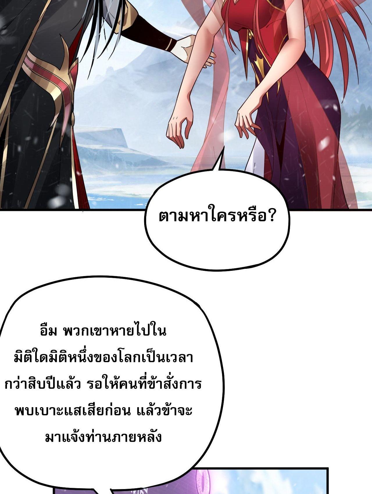 I Am the Fated Villain ตอนที่ 83 65
