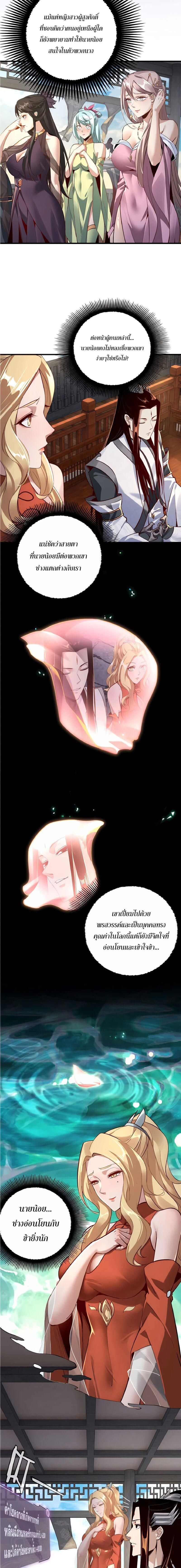I Am the Fated Villain ตอนที่ 14 6